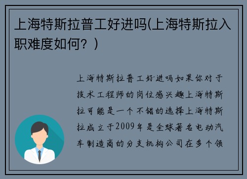 上海特斯拉普工好进吗(上海特斯拉入职难度如何?)