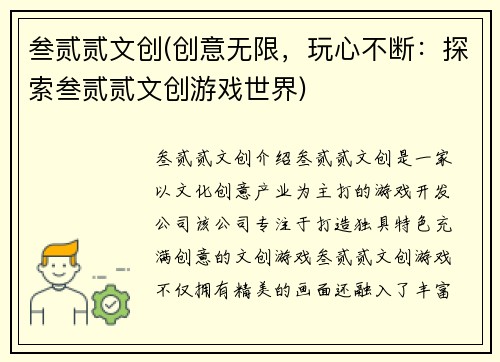 叁贰贰文创(创意无限,玩心不断:探索叁贰贰文创游戏世界)