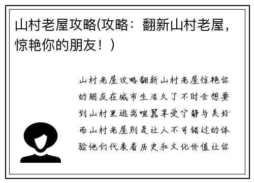 山村老屋攻略(攻略:翻新山村老屋,惊艳你的朋友!)